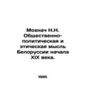 N.N. Mokhnach: Belarusian social, political and ethical thought at the beginnin