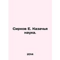 Sirkov E. Cossack Science. In Russian (ask us if in doubt)/Sirkov E. Kazach'ya n