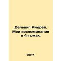 Delwig Andrei. My memories in 4 volumes. /Del'vig Andrey. Moi vospominaniya v 4