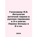 Y.E. Golosovker Anthology of Ancient Lyrics in ...