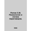 Popov S.V. Psychology and logic of negotiations...