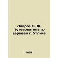 Lavrov N. F. Guide to Churches in Uglich In Rus...