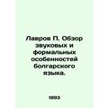 Lavrov P. An overview of the sound and formal f...