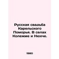 Russian wedding in the Karelian Pomorye. In the...