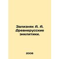 Zaliznyak A. A. Ancient Russian enthusiasts. In...