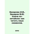 Zakharova I.V., Zakharov V.Yu. Luck in Chinese:...