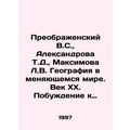 Preobrazhensky V.S., Aleksandrova T.D., Maksimo...