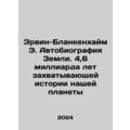 Erwin-Blankenheim E. The Autobiography of the E...