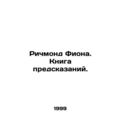 Richmond Fiona. The Prediction Book. In Russian /Richmond Fiona. Kniga predska