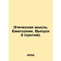 Ethical Thought. Yearbook. Issue 3 (third). In Russian /Eticheskaya mysl. Ezhe
