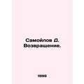Samoilov D. Return. In Russian /Samoylov D. Voz...