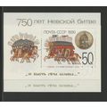 Russia 5905, 1990 Neva River Battle, S/S, VF, M...