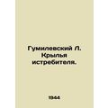 Gumilevsky L. Fighter Wings. /Gumilevskiy L. Kryl'ya istrebitelya.