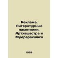 Advertising. Literary monuments. Arthashastra a...