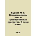 A.E. Burtsev Dictionary of Rare Books and Engra...