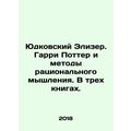 Yudkovsky Elizer. Harry Potter and the Methods ...