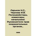 Larkov N.S., Chernova I.V. Politsmeisters, Comm...