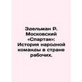 Edelman R. Moscow Spartak: The History of the P...