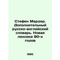 Stephen Marder. Additional Russian-English Dict...