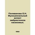 Polivanova E.N. Functional aspect of insect embryogenesis. In Russian /Polivano