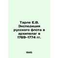 Tarle E.V. Russian Fleet Expedition to the Archipelago in 1769-1774 In Russian (