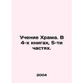 The Teachings of the Temple. In 4 books, 5 parts. In Russian (ask us if in doubt