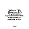 Chaikina G.M., Obyedkova V.A. Recultivation of disturbed lands in mining areas