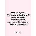 A.P.Lopukhin The Interpretative Bible. A Guide ...