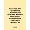 Kiselev A.S. Professor Konstantin Lvovich Khilo...