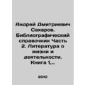 Andrei Dmitrievich Sakharov. Bibliographic refe...