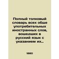 Complete interpretive dictionary of all commonly used foreign words that have en
