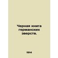 Black Book of German Atrocities. In Russian (ask us if in doubt)/Chernaya kniga