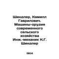 Schindler, Kamill Havilovic. Machine guns of the Russian Federation, Ing. -mech