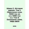 Shama S. History of the Jews. Volume 1. Finding Words. 1000 BC-1492 A.D. Volume