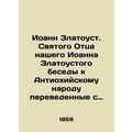 John Chrysostom, Our Holy Father John Chrysostom, Conversation to the People of