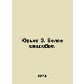 Yuryev Z. White drug. In Russian /Yurev Z. Belo...