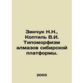 Zinchuk N.N., Kopil V.I. Typomorphism of Siberi...