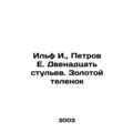 Ilf I., Petrov E. Twelve chairs. Golden calf In...