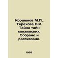 Korshunov M.P., Terekhova V.R. The mystery of t...