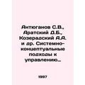 Antyuganov S.V., Aratsky D.B., Kozeradsky A.A. ...