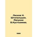 Leskov N. Shtopalshchik. Sketches by B. Kustodi...