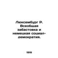 Luxembourg R. General Strike and German Social Democracy. In Russian /Lyuksemb