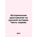 Historical History of Russian History. Part One. In Russian /Istoricheskaya kh
