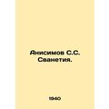 Anisimov S. S. Svanetia. In Russian /Anisimov S.S. Svanetiya.