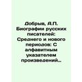 Dobryv, A.P. Biographies of Russian Writers: Mi...