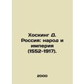 Hosking D. Russia: People and Empire (1552-1917...