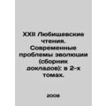 XXII Lubischev Readings. Modern Problems of Evo...