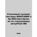 MAXIMA machine gun v.1910.Rifle Manual (NSD-38)