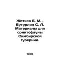 Zhitkov B. M., Buturlin S. A. Materials for the...