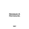 Zinoviev D. Nostalgia. In Russian /Zinovev D. N...